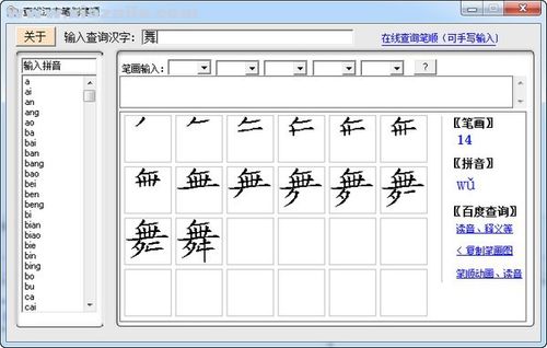 汉字笔顺软件下载（汉子笔顺笔画软件）