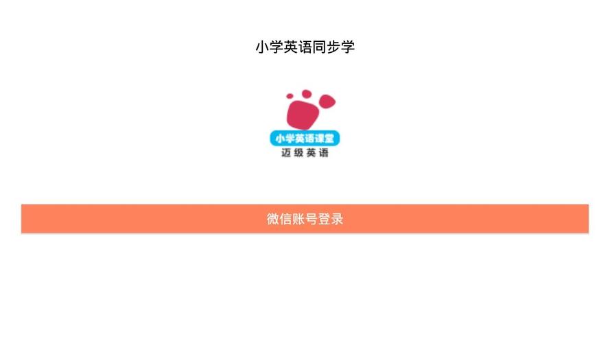 英语同步学app下载（同步英语app下载安装）