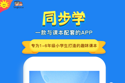 英语同步学app下载（同步英语app下载安装）