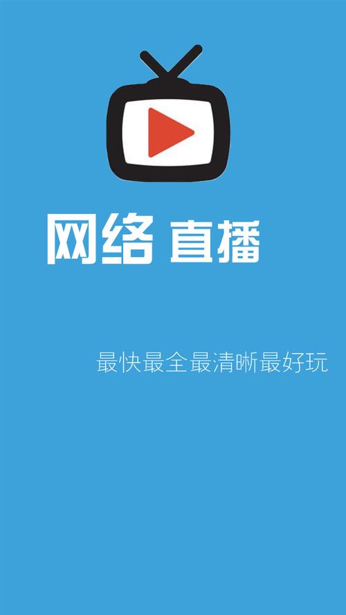 网络直播app下载（网络直播apk下载）