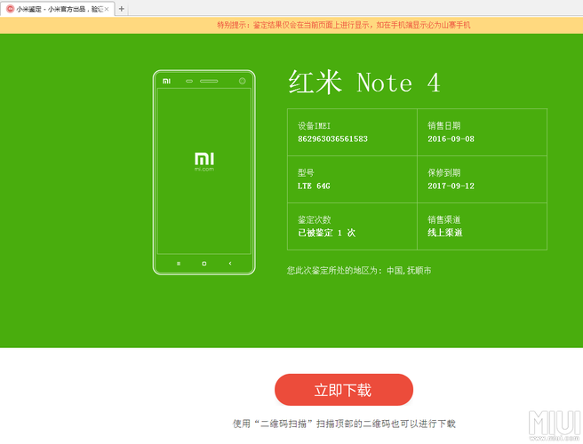 note4软件下载（红米note4miui下载）