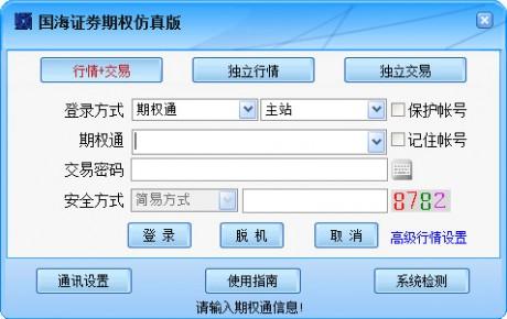 国海证券官网软件下载（国海证券官网交易软件下载）