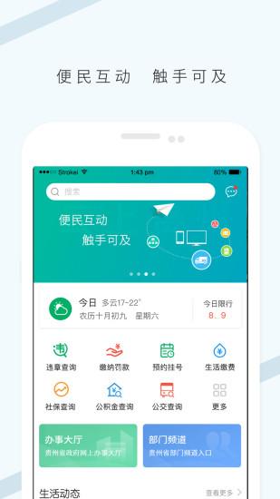 云上贵州app下载（云上贵州软件下载）