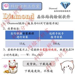 diamond软件下载（diamond软件是免费的吗）