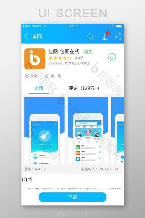 app下载模版（app下载模板）