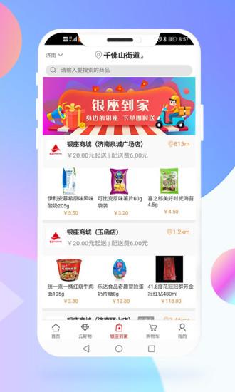 银座网上商城app下载（银座网上购物商城app）