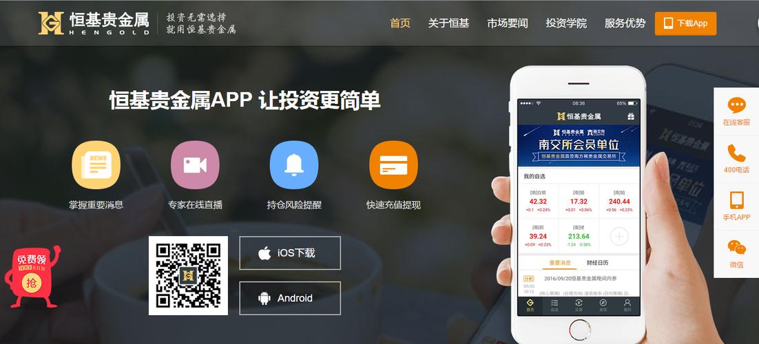 恒基贵金属app下载（恒基珠宝黄金怎么样）