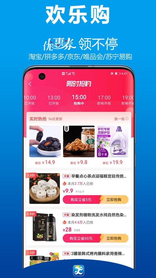 欢乐货app下载（欢乐购网上商城）