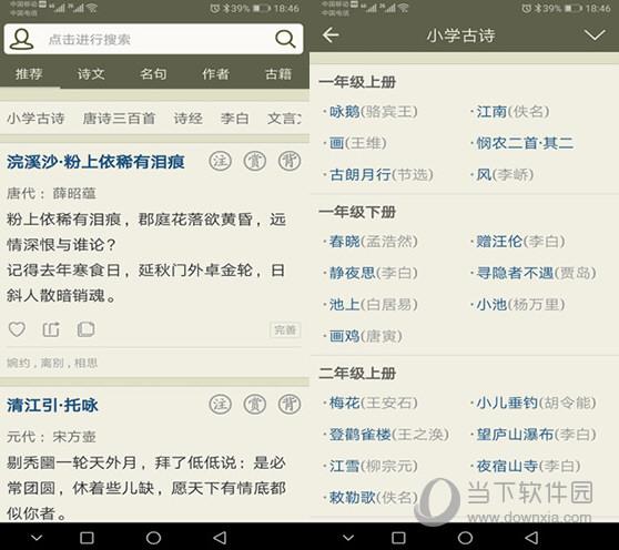 下载古诗文网app（下载古诗文网 中国古诗文）