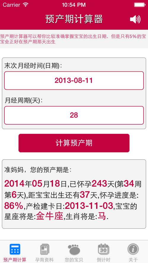 怀孕了下载什么app（怀孕了下载什么软件算预产期）