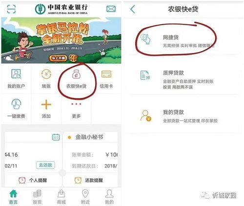 农行网捷贷app下载（农行网捷贷是什么意思）