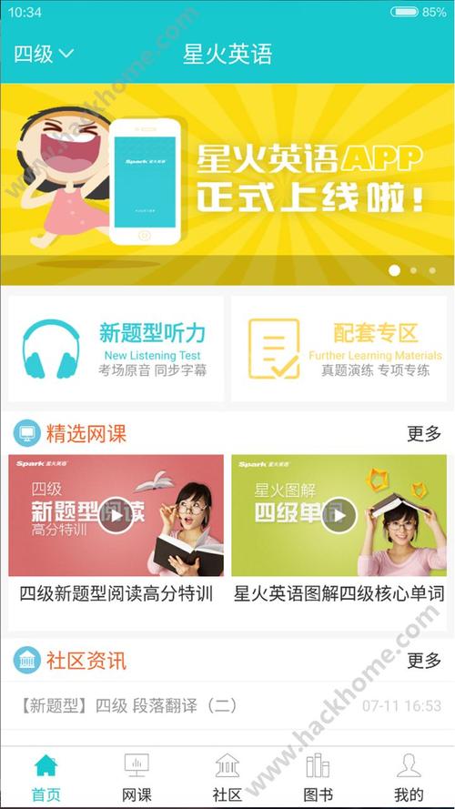 星火app官方下载（星火apk）