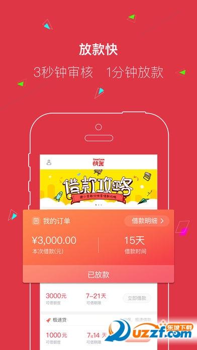 快金软件下载（快金贷款app）