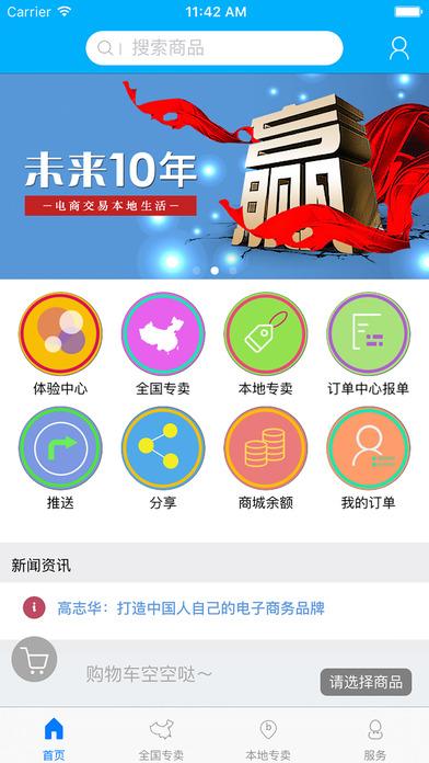 易商通商城app下载（易商通下载手机版）