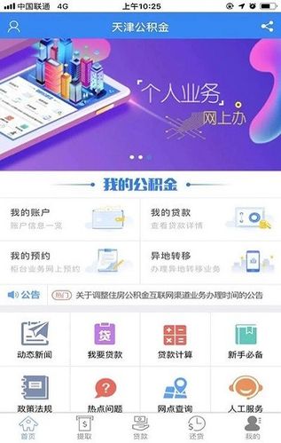 住房公积金APP下载（天津市住房公积金app下载）