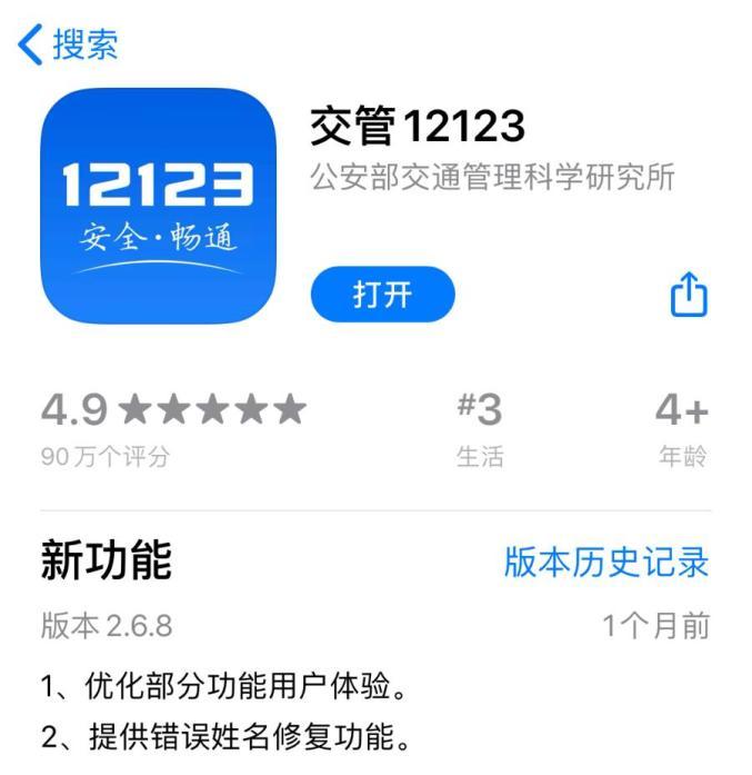 交管12123官网app下载（交管12123下载安装）