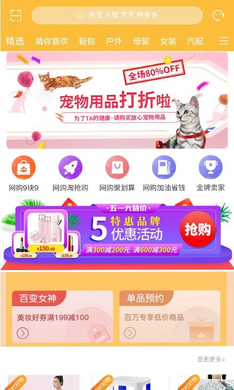 网购神器返利App下载（网购返利平台排行榜）