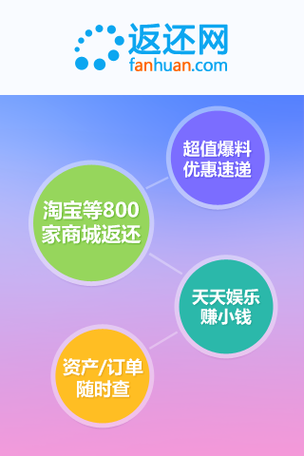 网购神器返利App下载（网购返利平台排行榜）