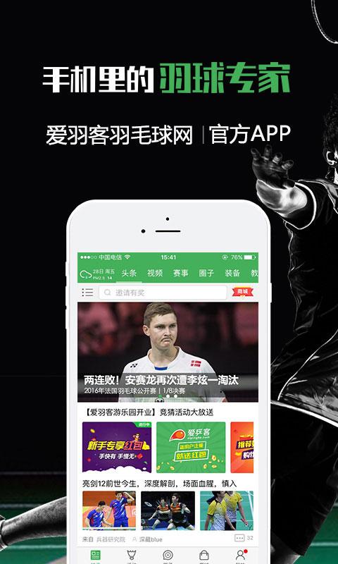 下载爱羽客app（爱羽客商城）