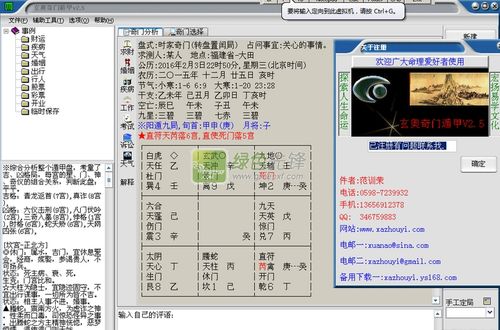 奇门遁甲排盘软件下载（三易奇门遁甲排盘软件下载）