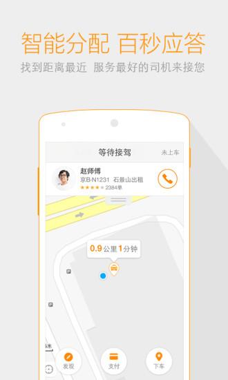 滴滴车主app下载（下载滴滴出行app最新版）