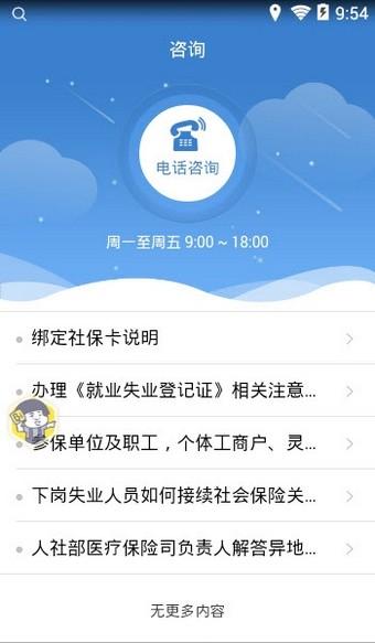 洛阳人社app下载（洛阳人社app官方下载）