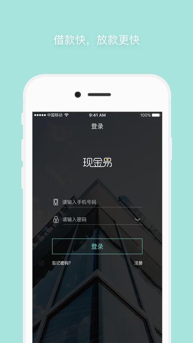 现金易app苹果版下载（现金易借app下载）