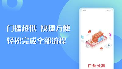 白条分期app下载（白条分期平台）