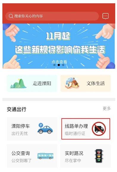 溧阳行app下载软件（溧阳行官网）