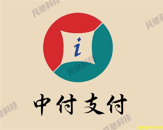 中付支付App下载（中付支付app下载）