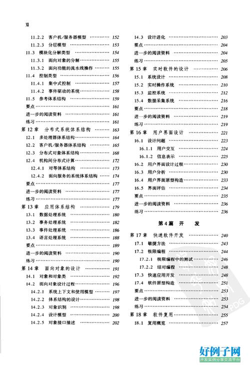 软件工程pdf下载（软件工程pdf下载网站）