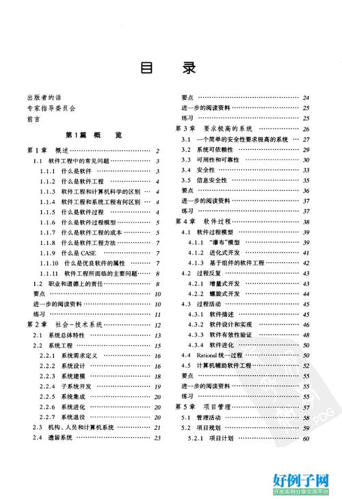 软件工程pdf下载（软件工程pdf下载网站）