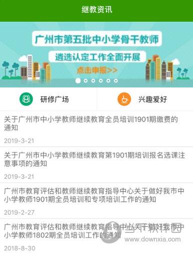 继教云课堂软件下载（继续教育云课堂手机app）