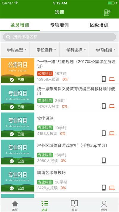 继教云课堂软件下载（继续教育云课堂手机app）