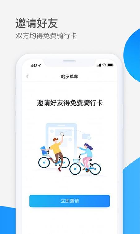 哈喽软件下载（哈啰app下载安装）