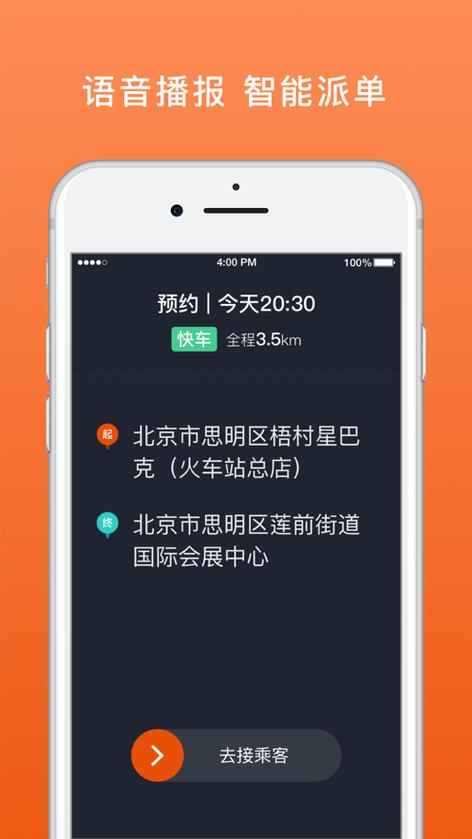 出租车app软件下载（出租车专用软件）