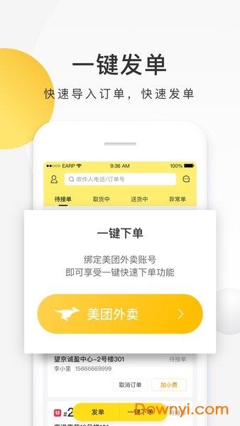 美团app下载安装（美团app下载安装官方免费下载单骑）