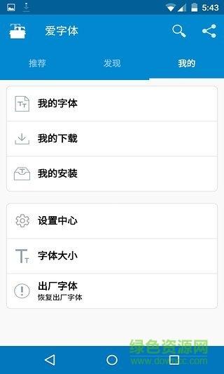 iphone字体下载软件（ios下载字体的app）