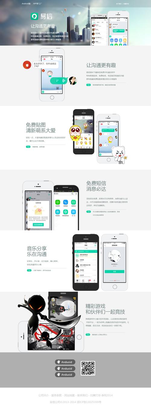 app模板素材下载（手机app模板下载）