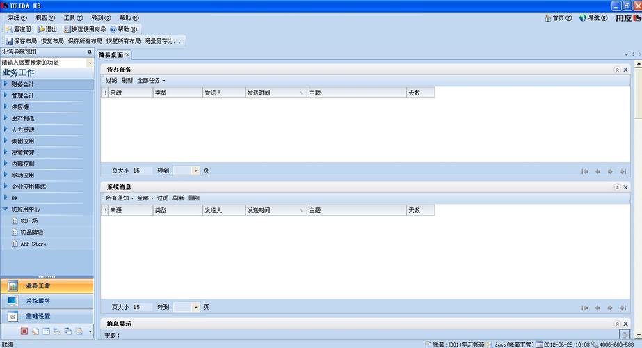 用友管理软件下载（用友软件852）