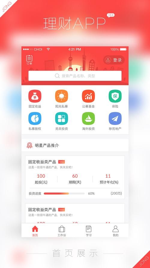 官方理财软件下载（理财app大全）