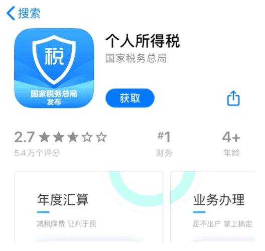 税app下载（吉林省个人所得税app下载）