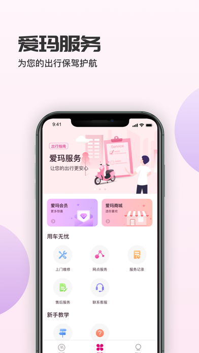 智行app下载（爱玛智行app下载）