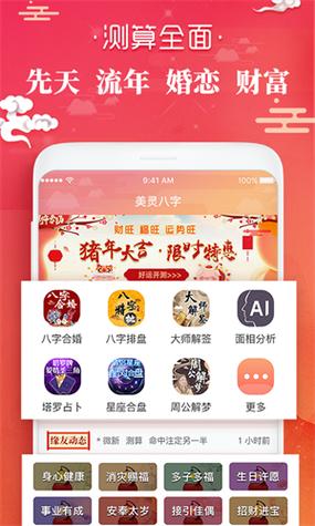 八字算命软件免费下载（八字算命软件免费下载免费用）