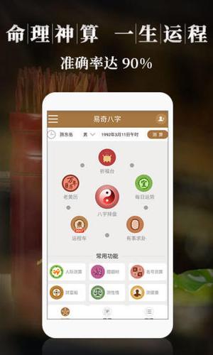 八字算命软件免费下载（八字算命软件免费下载免费用）