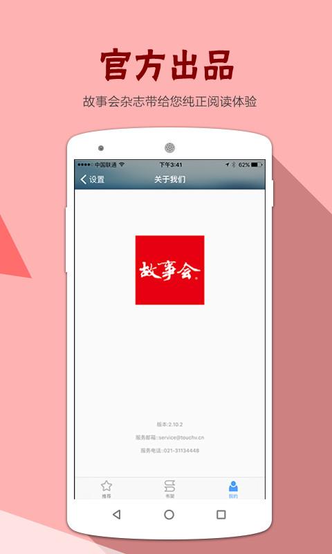 下载故事app（下载故事会）