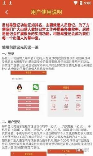 易登网APP下载（易登记app下载最新版）