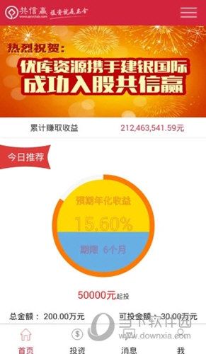 共信赢app下载（共信赢app下载苹果版）