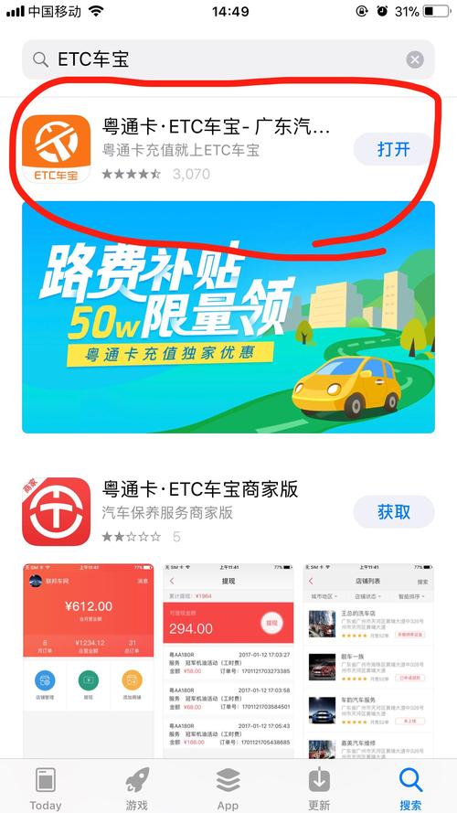车宝app下载（etc车宝app下载）