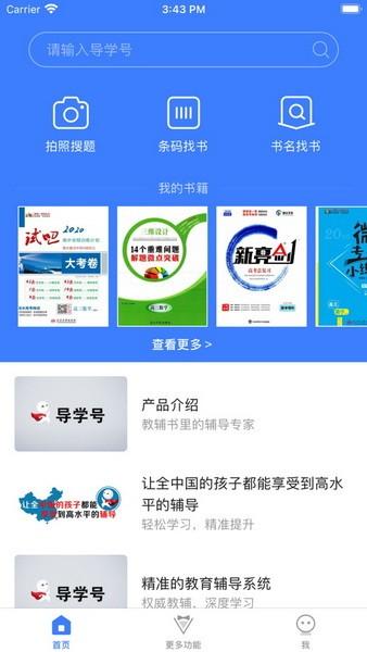 导学号app下载（导学号app下载安装免费）